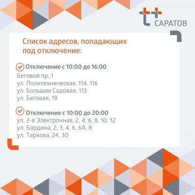 В Ленинском и Октябрьском районах 2 сентября отключат горячую воду
