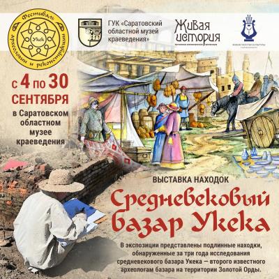 В Саратовском музее краеведения открывается 