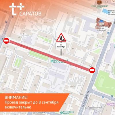 В Саратове временно ограничат автомобильное движение на Сакко и Ванцетти