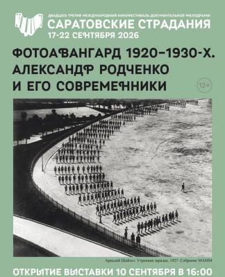 В Саратове в Радищевском музее покажут выставку 