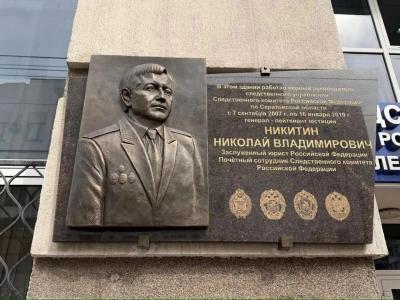 В Саратове открыта мемориальная доска Николаю Никитину