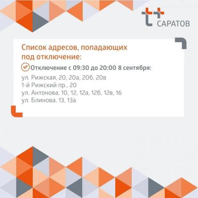 В Октябрьском и Ленинском районах Саратова ограничат подачу воды