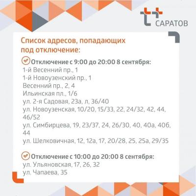 В Октябрьском и Ленинском районах Саратова ограничат подачу воды