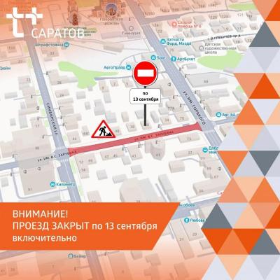 В Саратове из-за работ 