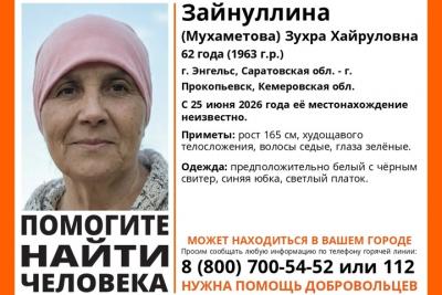 В Энгельсе ищут 62-летнюю Зухру Зайнуллину