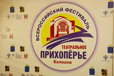 В Балашове открылось юбилейное 