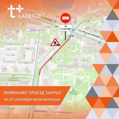 На Лебедева-Кумача в Саратове закрыли проезд из-за ремонта теплосети