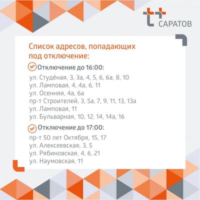 Сегодня на Стрелке и 1-й Дачной отключат горячую воду Сегодня на Стрелке и 1-й Дачной отключат горячую воду