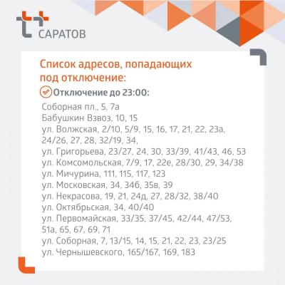 Сегодня на Стрелке и 1-й Дачной отключат горячую воду Сегодня на Стрелке и 1-й Дачной отключат горячую воду