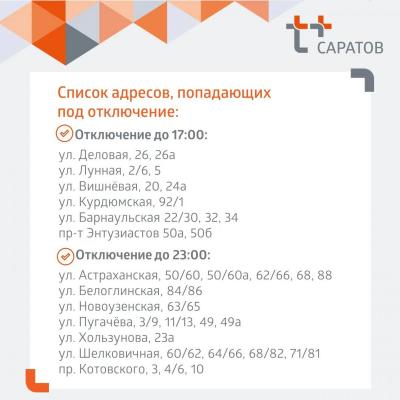 Сегодня на Стрелке и 1-й Дачной отключат горячую воду Сегодня на Стрелке и 1-й Дачной отключат горячую воду
