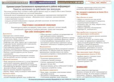 В почтовых ящиках балаковцев появились памятки на случай эвакуации