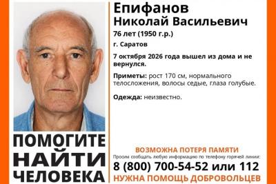 В Саратове пропали два пенсионера