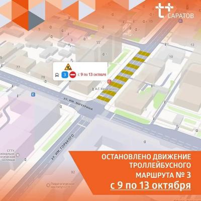 В Саратове с 9 октября не будут ходить троллейбусы №3