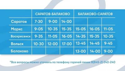 В Саратовской области изменилось расписание 