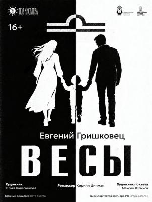 В Саратове в ТЮЗе покажут спектакль 