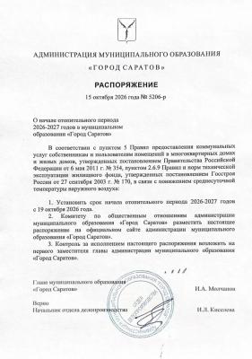 В Саратове в первый день отопительного сезона будут работать специальные телефонные линии