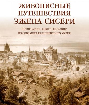 В Саратове в музее-усадьбе Борисова-Мусатова открывается выставка 