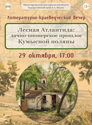 В Саратове в музее Федина расскажут о 