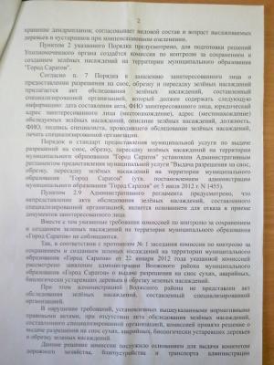 Алексею Прокопенко внесено прокурорское представление за вырубку деревьев