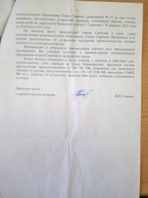 Алексею Прокопенко внесено прокурорское представление за вырубку деревьев