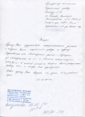У Сергея Канчера спросили, как в его руках оказался Лысогорский кирпичный завод