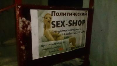 Очевидцы: на офисе КПРФ появилось изображение куклы из секс-шопа (ФОТО)