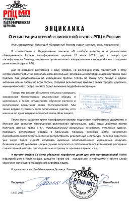 В России появилась новая РПЦ, поклоняющаяся макаронам любых сортов