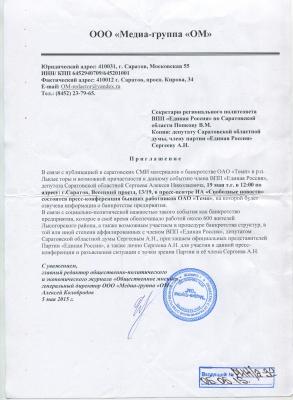 Депутата Алексея Сергеева пригласили на пресс-конференцию