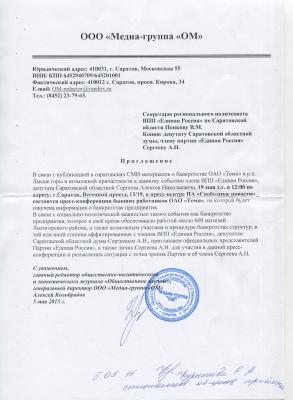 Депутата Алексея Сергеева пригласили на пресс-конференцию