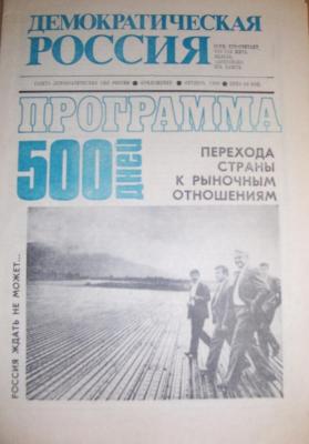Демократы, выборы, общественно-политическая жизнь...