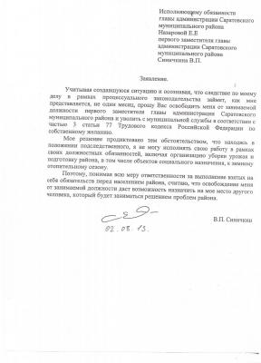 Василий Синичкин публично заявил о своем увольнении (ФОТО)
