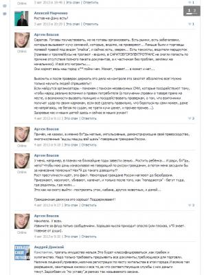 Саратовцы желают присоединиться к акциям «Русские зачистки»
