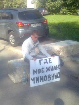 Саратовский сирота устроил одиночный пикет у Белого дома в Москве