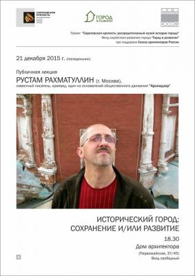 В Саратове выступит Рустам Рахматуллин