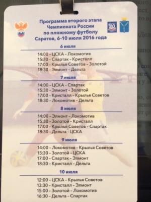 На Театральной площади пляжные футболисты приступили к тренировкам