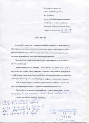 Слабый напор по вине управленцев