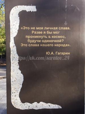 В Саратове вандалы повредили бюст Юрия Гагарина