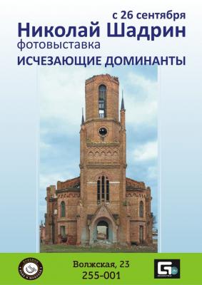 В Саратове откроется фотовыставка «Исчезающие доминанты»