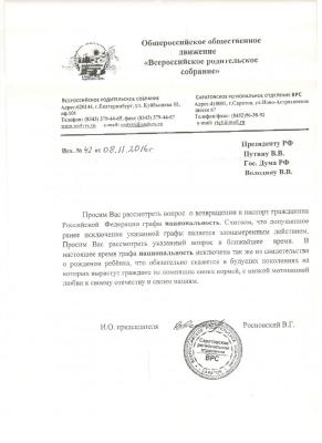 Саратовский православный активист Владимир Росновский просит президента вернуть графу «национальность»