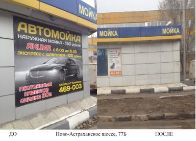 В Заводском районе демонтировали полторы тысячи незаконных рекламных конструкций