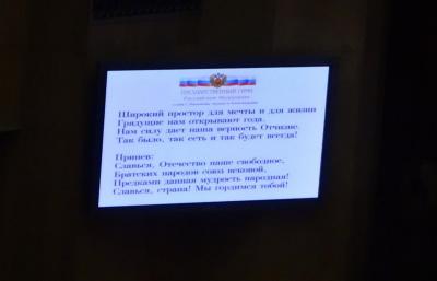 В правительстве области гимн России исполняли в режиме караоке