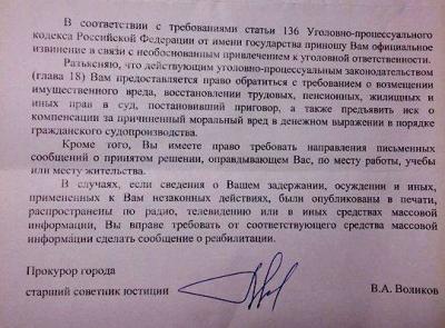 Прокурор Саратова принес официальные извинения Сергею Вилкову за уголовное преследование Прокурор Саратова принес официальные извинения Сергею Вилкову за уголовное преследование