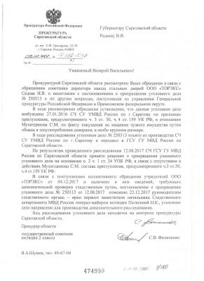 Генеральная прокуратура отреагировала на обращение учредителей  «ТОРЭКС»