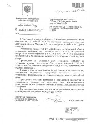 Генеральная прокуратура отреагировала на обращение учредителей  «ТОРЭКС»