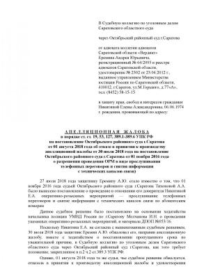 Почему судья считает подсудимую Елену Никитину уже осужденной? Почему судья считает подсудимую Елену Никитину уже осужденной?