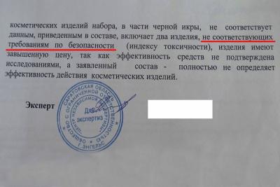 В саратовском косметическом центре по завышенным ценам продавали поддельные кремы (ФОТО) В саратовском косметическом центре по завышенным ценам продавали поддельные кремы (ФОТО)