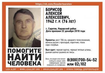 В Саратове пропал 76-летний мужчина