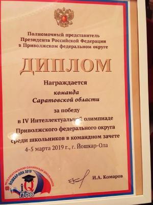 Саратовские школьники заняли первое место на интеллектуальной олимпиаде в Йошкар-Оле