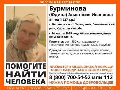 В Балашове пропала 81-летняя пенсионерка В Балашове пропала 81-летняя пенсионерка
