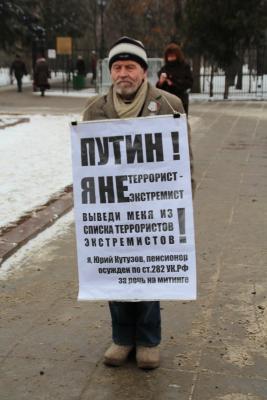 Саратовец Юрий Кутузов попал в федеральный список экстремистов
